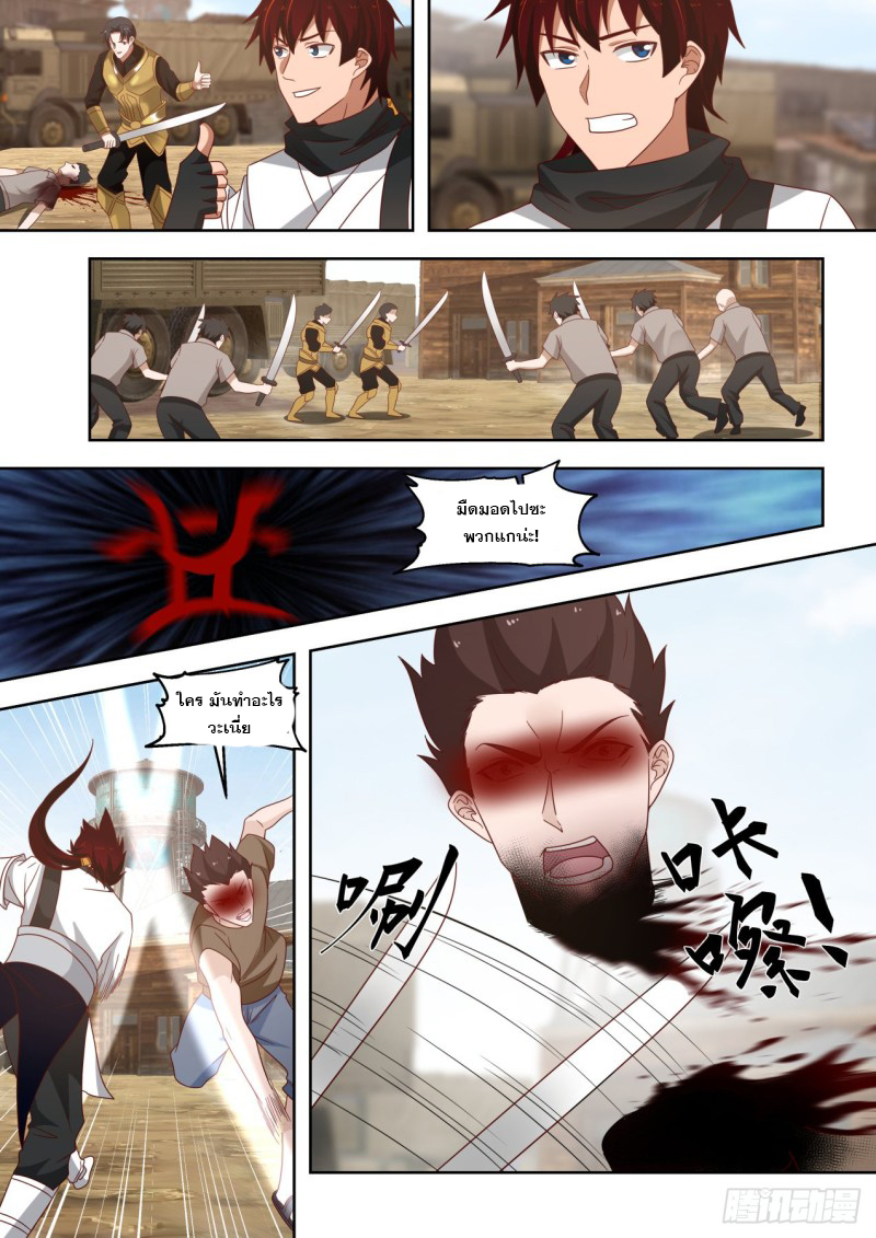 หมื่นเผ่าภัยพิบัติ ตอนที่ 100 หน้า 8