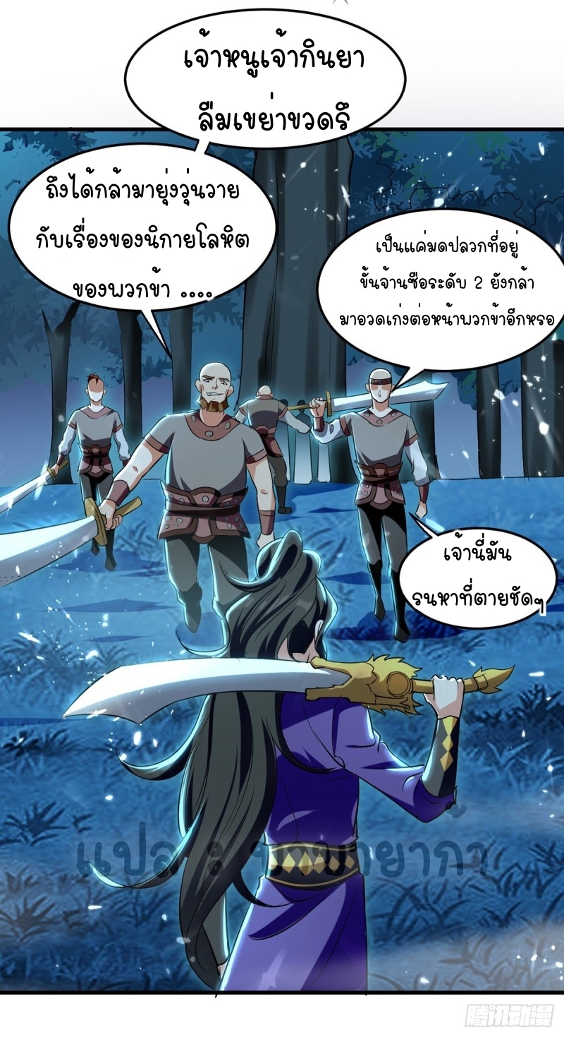 [จบ] ระบบบ้าคลั่ง ตอนที่ 13 หน้า 13