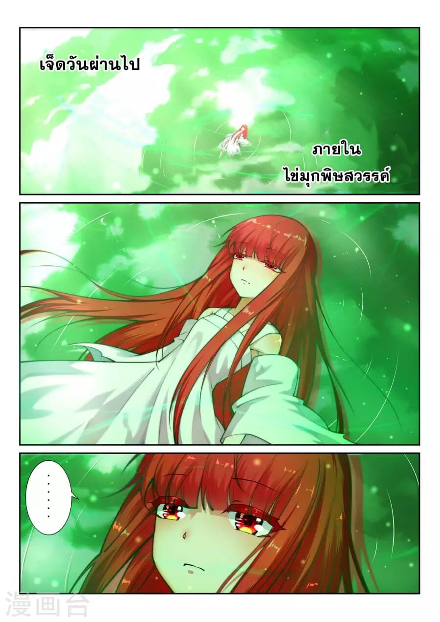 Against the Gods - อสูรพลิกฟ้า ตอนที่ 40 หน้า 2