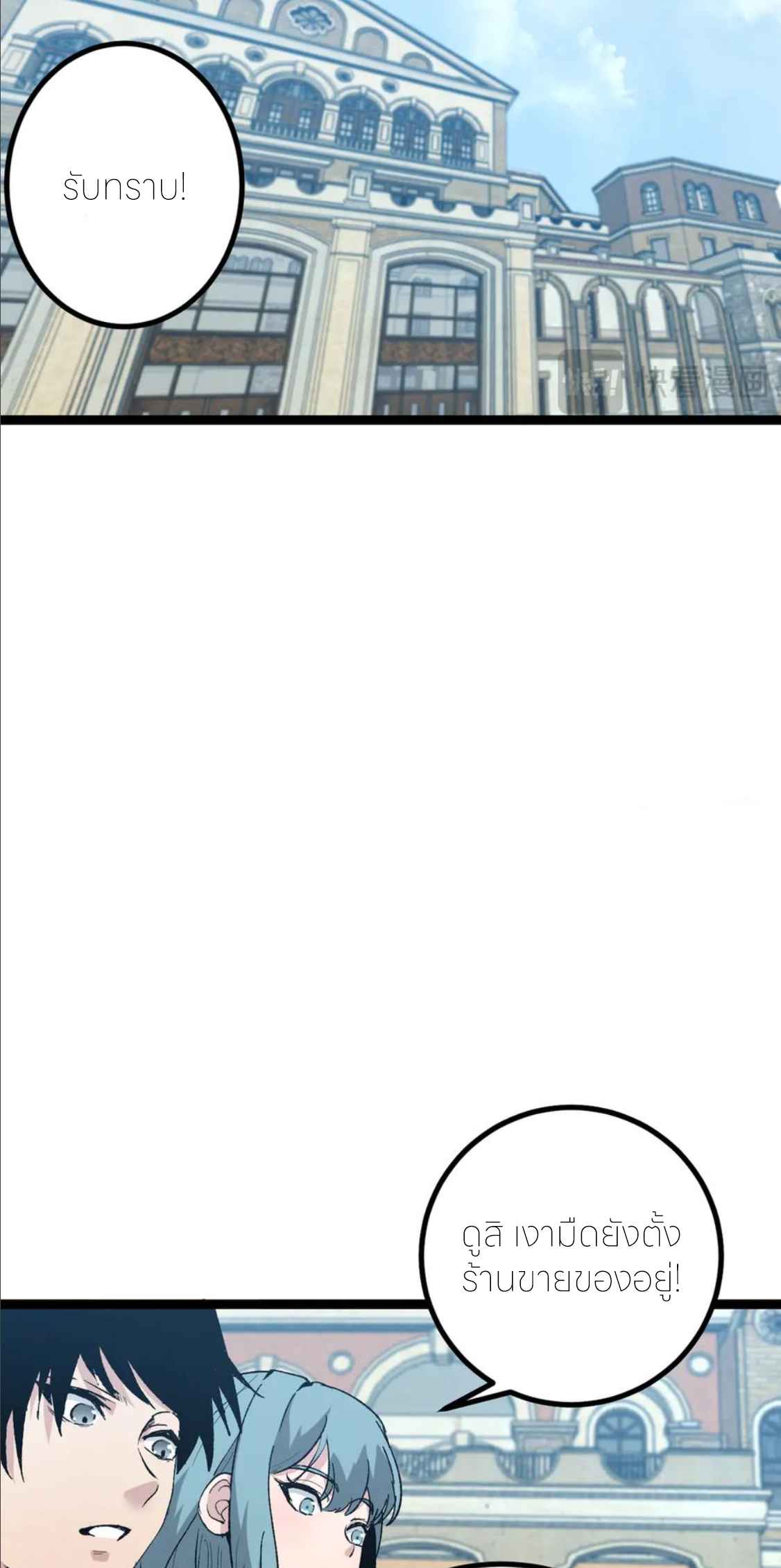 ราชานักฆ่าแห่งโลกเสมือน🗡️ ตอนที่ 22 หน้า 20
