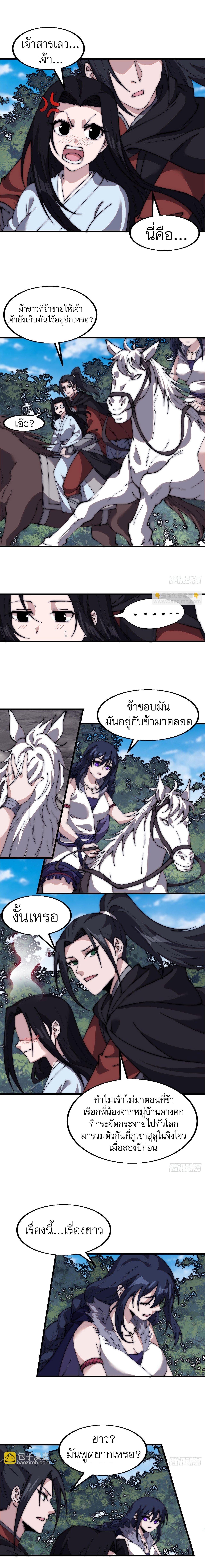 Starting a Mountain ตอนที่ 587 หน้า 9