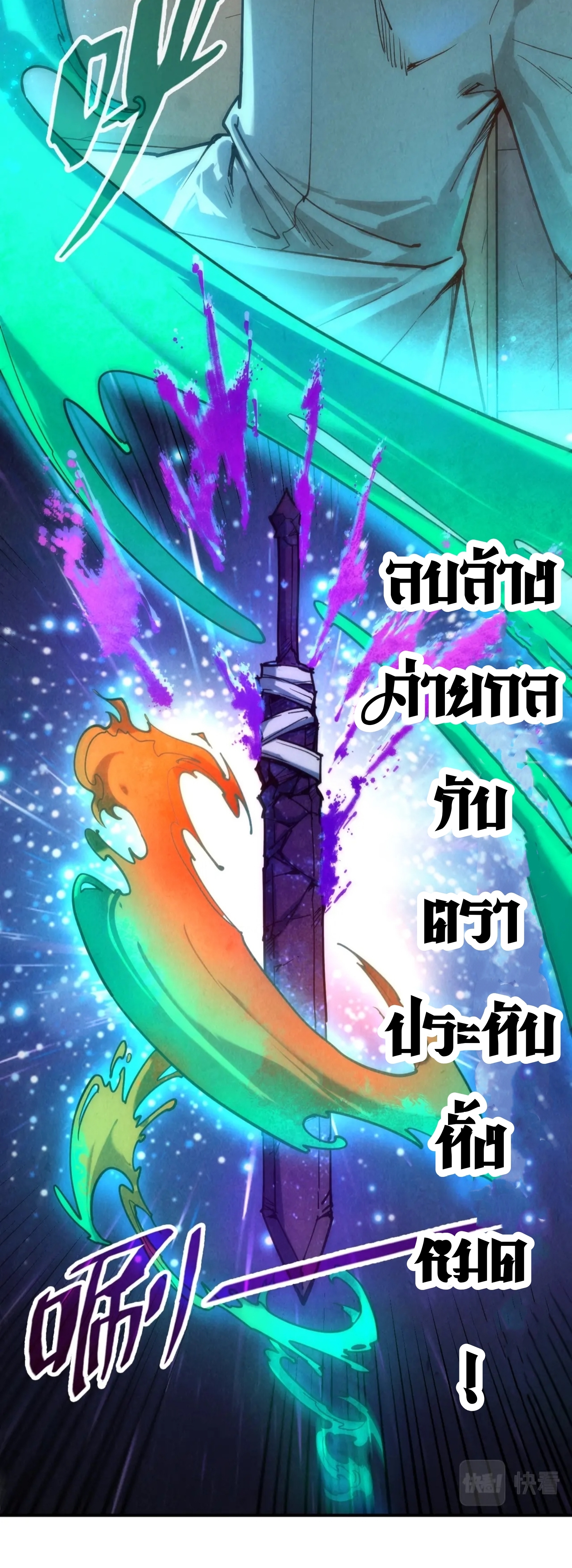 มหาเทพนิรันดร์กาล ตอนที่ 30 หน้า 8