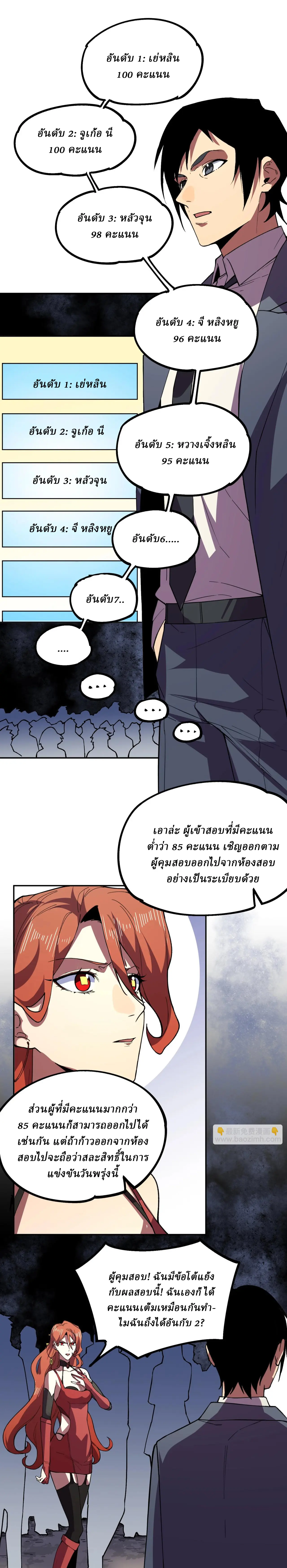Supreme Curse Master ตอนที่ 15 หน้า 16