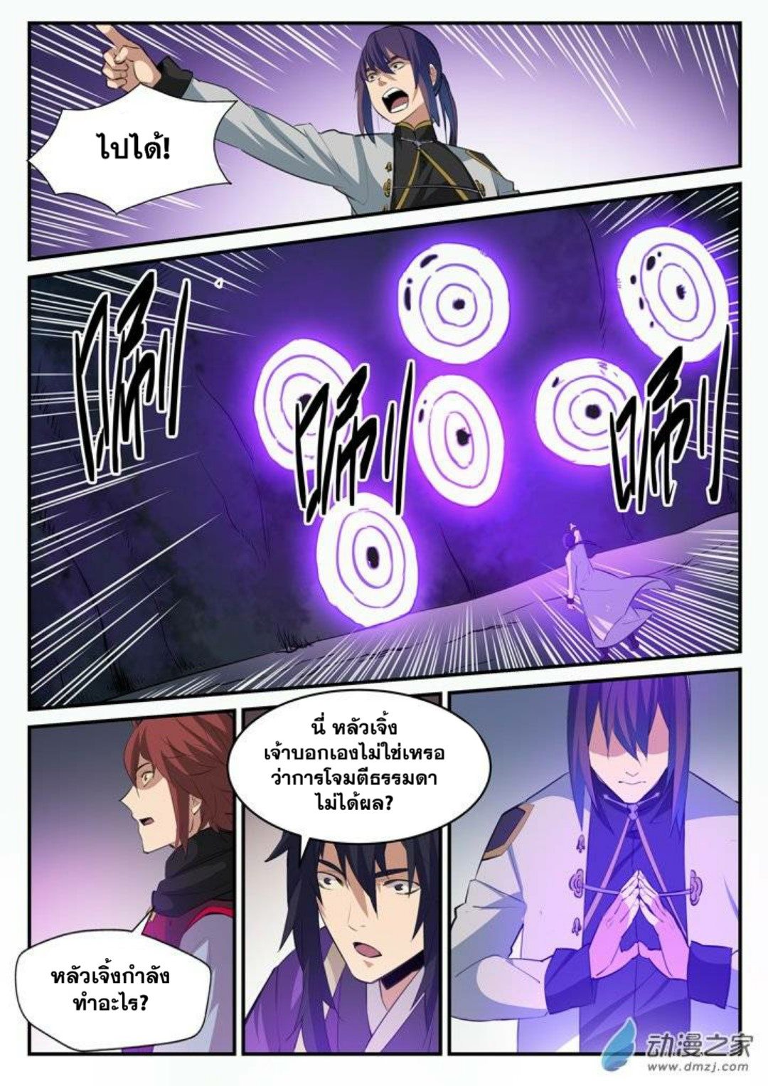 Apotheosis – การยกระดับสู่สถานะของพระเจ้า ตอนที่ 103 หน้า 14