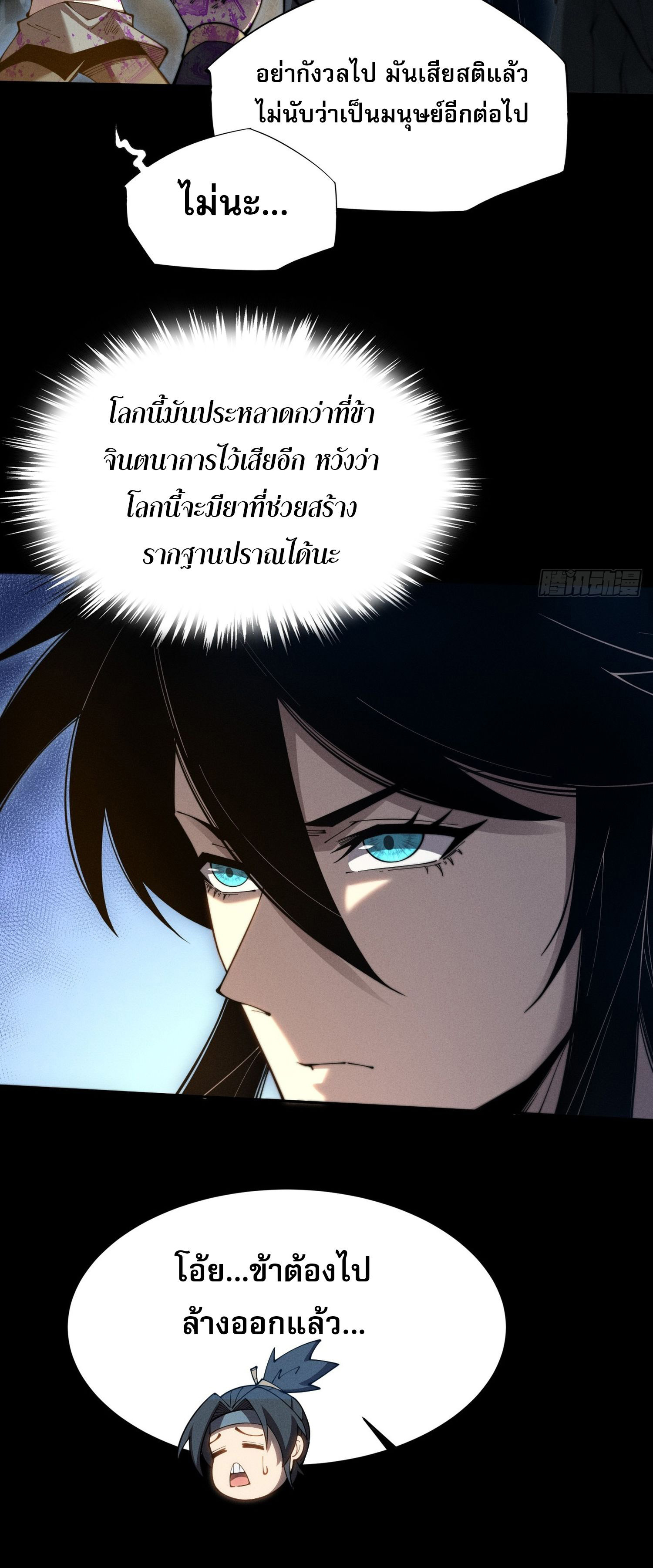 วิถีเซียนนอกรีต ตอนที่ 5 หน้า 16