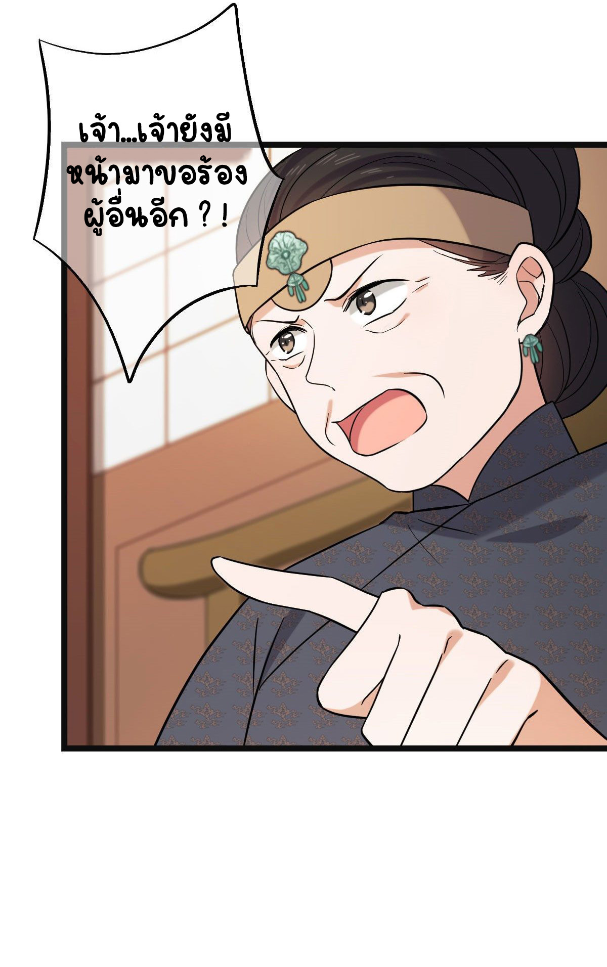 ปิ๊งรักทรราชจอมลวง ตอนที่ 77 หน้า 13