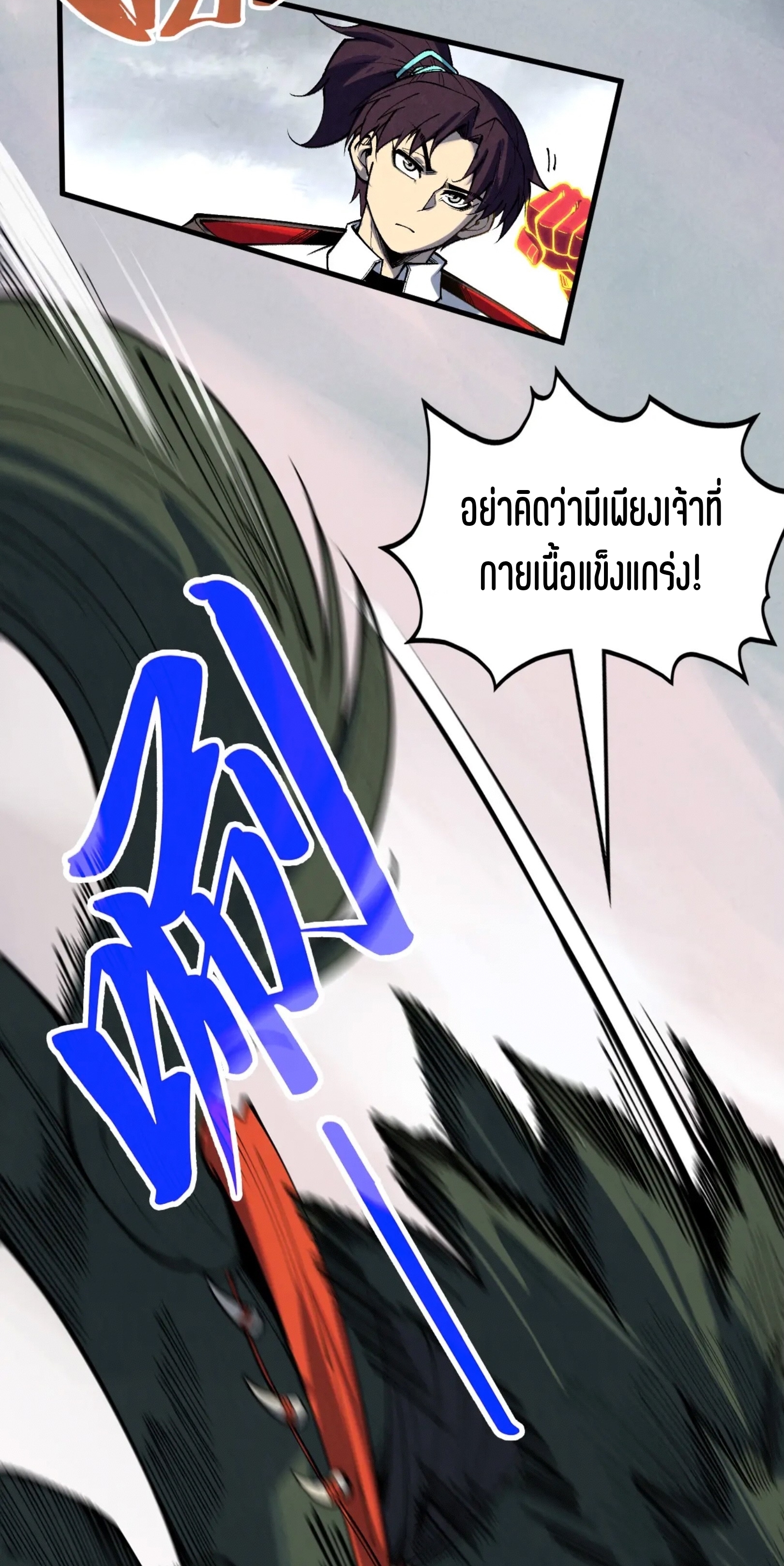 มหาเทพนิรันดร์กาล ตอนที่ 275 หน้า 19
