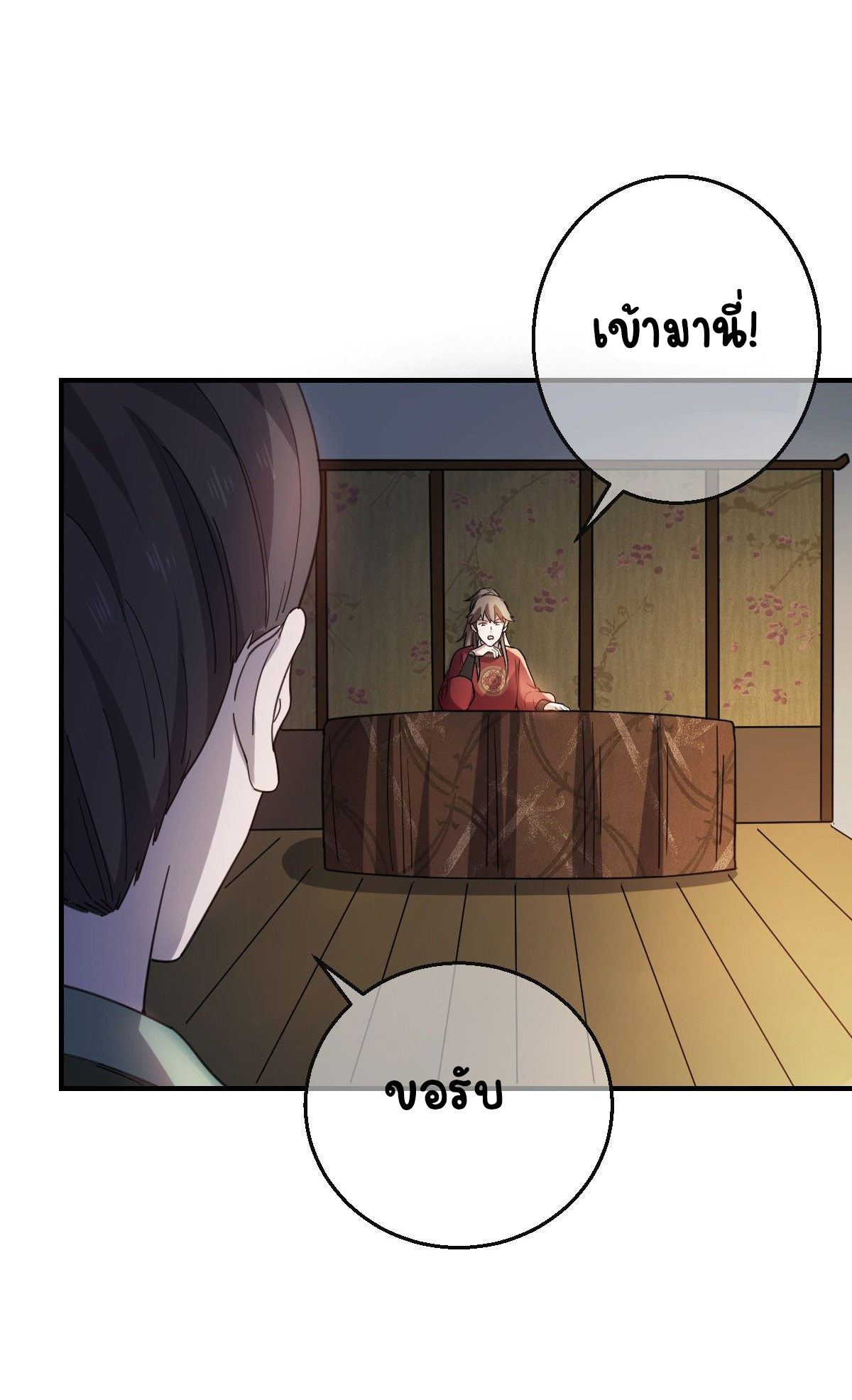 ปิ๊งรักทรราชจอมลวง ตอนที่ 71 หน้า 3