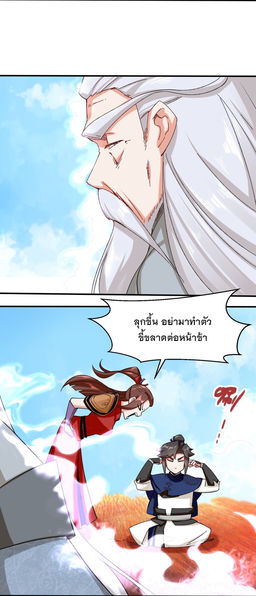 ข้าคือผู้กลืนกินไร้ที่สิ้นสุด (ชนจีน) ตอนที่ 70 หน้า 39