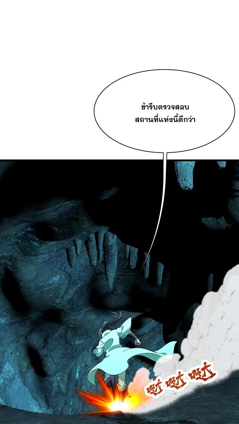 เทพอสูรสยบฟ้า ตอนที่ 228 หน้า 17