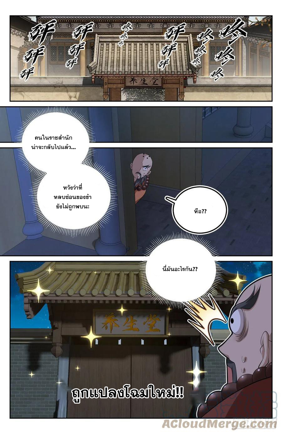 ผู้พิทักษ์รัตติกาล ตอนที่ 119 หน้า 8