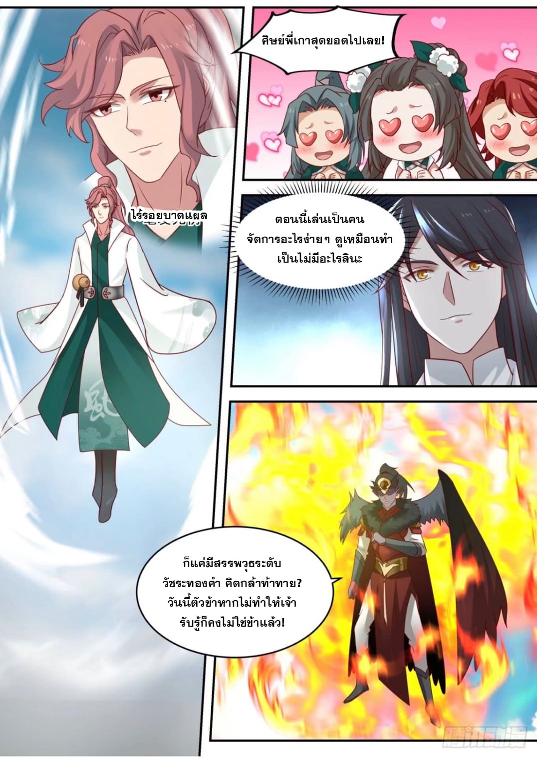 ปฐมบุรุษแห่งยุค (ทันจีน) ตอนที่ 99 หน้า 10