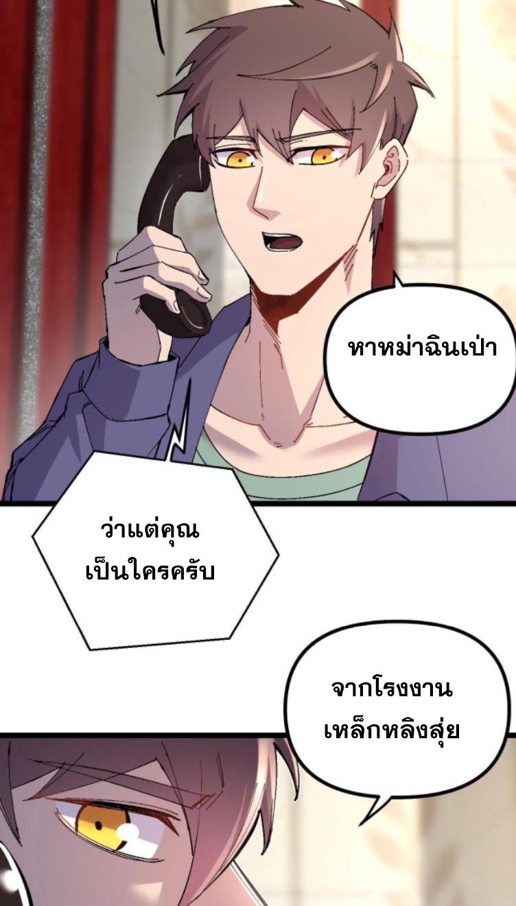 ย้อนเวลา 1983 กลับไปเป็นเศรษฐี ตอนที่ 20 หน้า 22