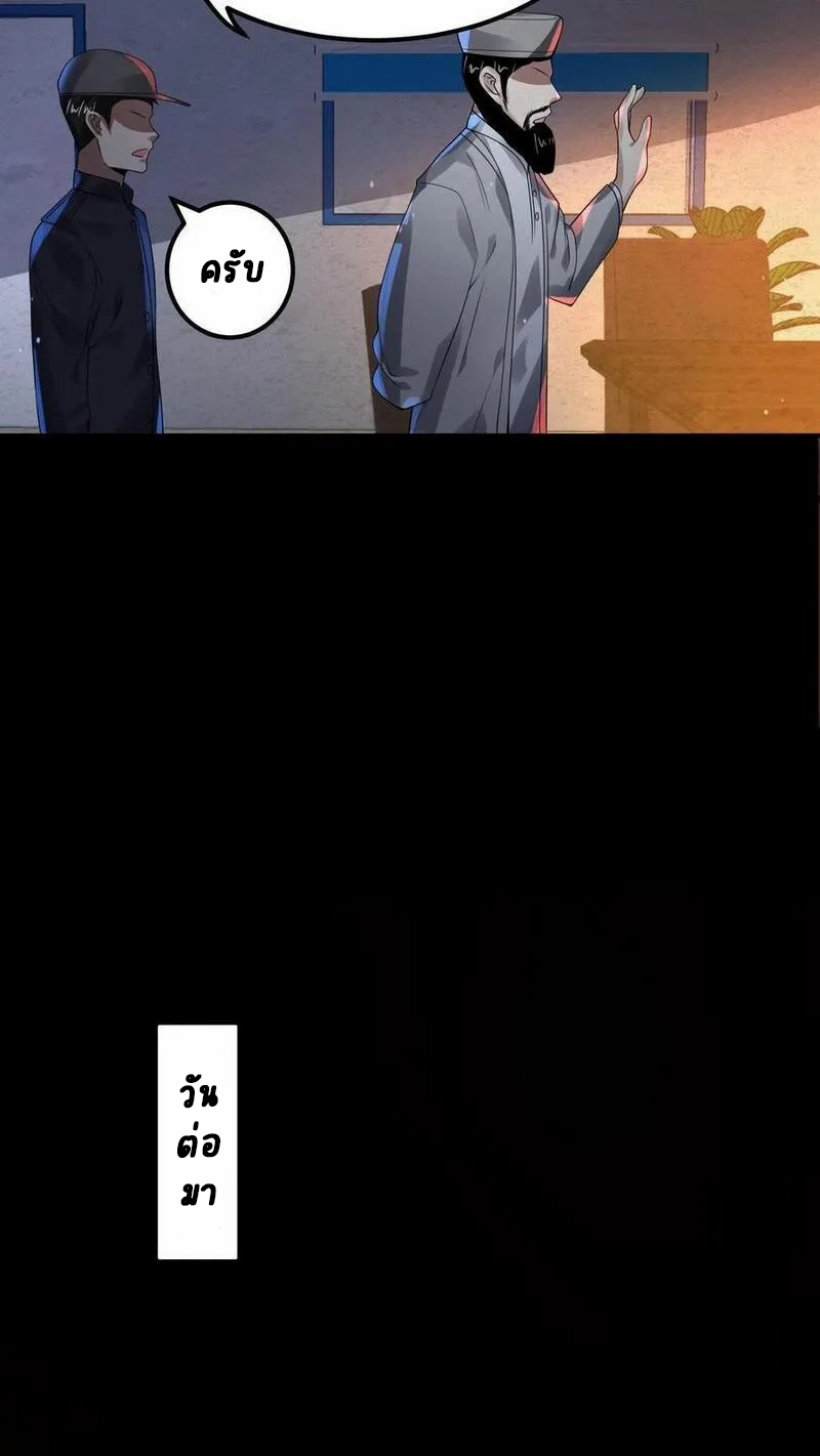 SSS-rank Invincible War God ตอนที่ 5 หน้า 14