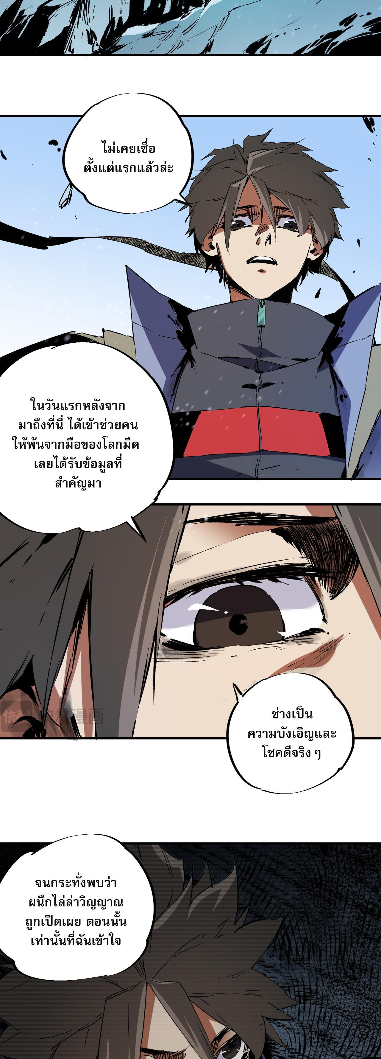 ฉันคือผู้เล่นไร้อาชีพที่สังหารเหล่าเทพ ตอนที่ 68 หน้า 3