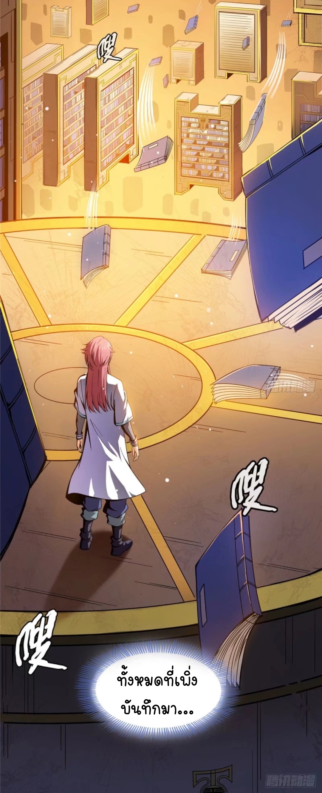 Library Of Heaven's Path ตอนที่ 10 หน้า 38