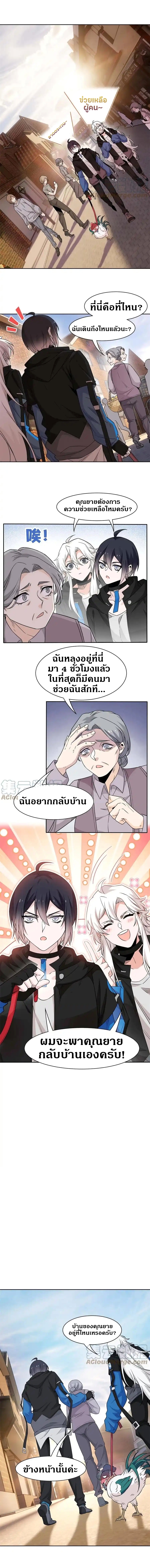 ชายผู้แข็งแกร่งที่ออกมาจากโรงพยาบาลจิตเวช ตอนที่ 79 หน้า 4