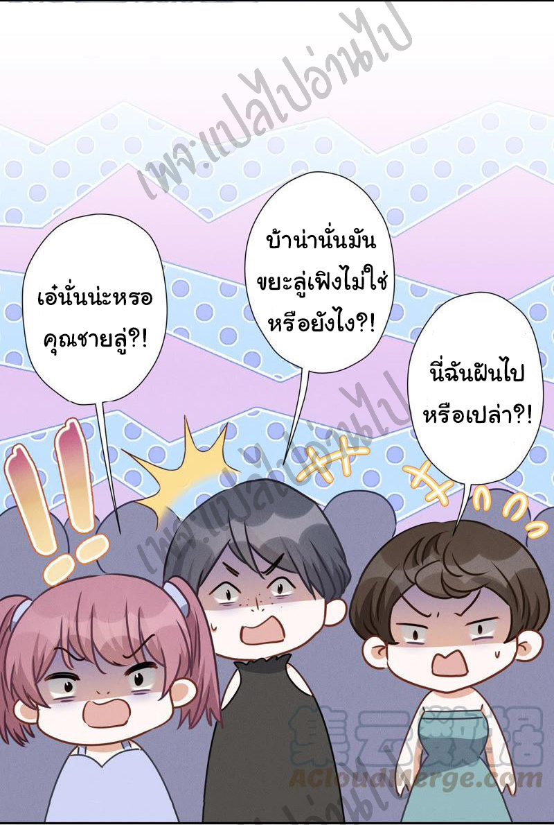 Lu Feng is the best son-in-law สุดยอดลูกเขย "ลู่เฟิง" ตอนที่ 40 หน้า 27