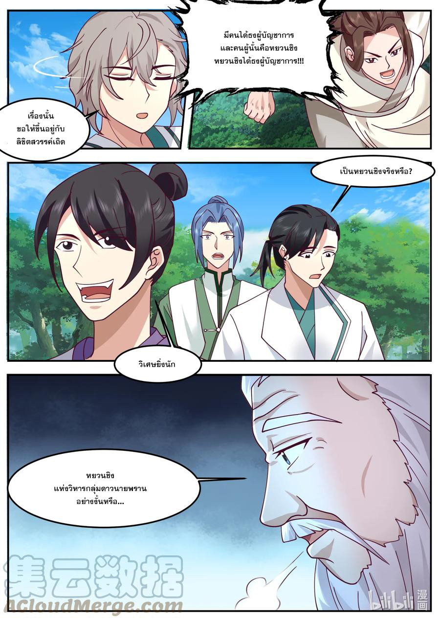 เทพสายฟ้า ราชาสงคราม ตอนที่ 723 หน้า 3