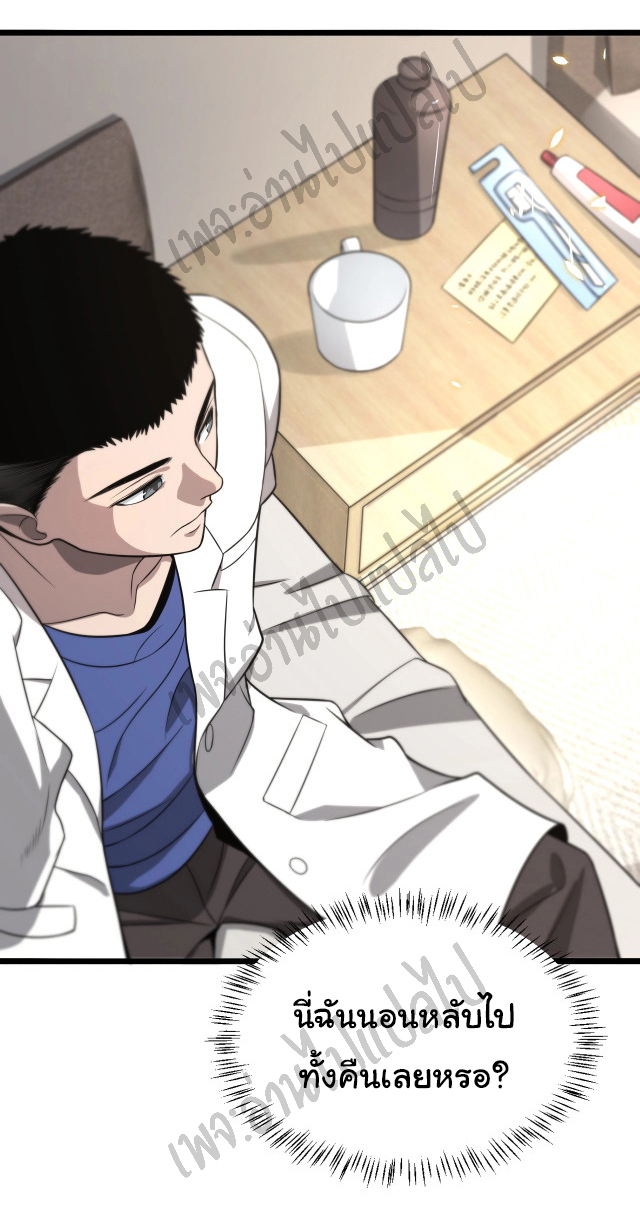 สุดยอดระบบของหมอหลิงหรัน ตอนที่ 19 หน้า 28