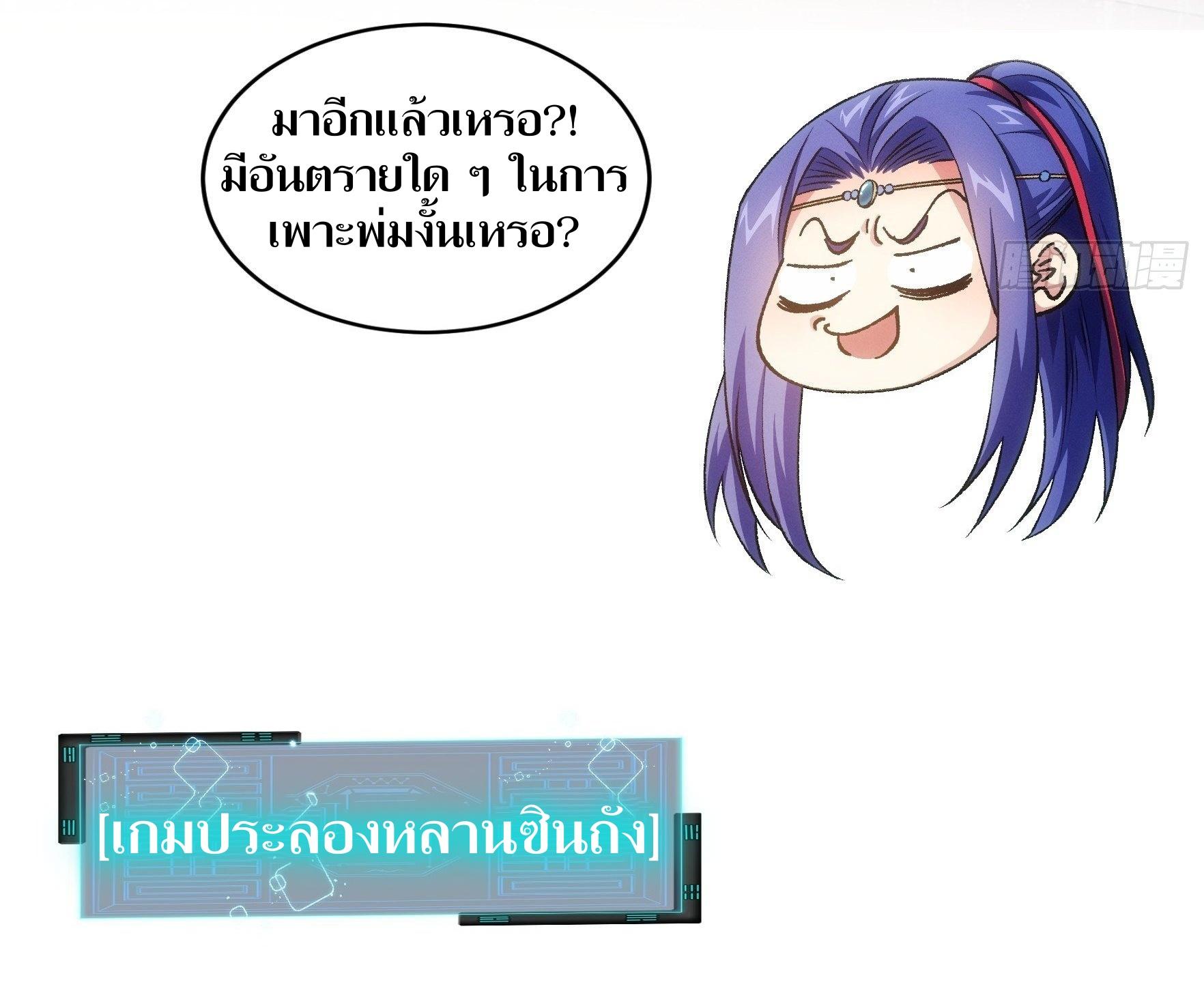 ข้าแค่ไม่เล่นไพ่ตามเกม ตอนที่ 25 หน้า 8