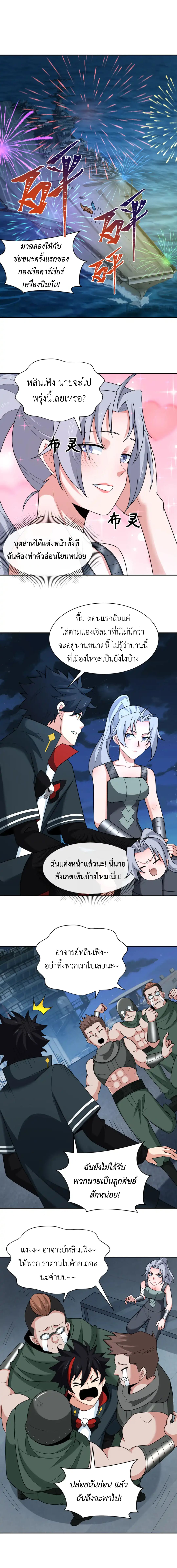 Era of the Haunted - ยุคสมัยแห่งภูตผี ตอนที่ 261 หน้า 2