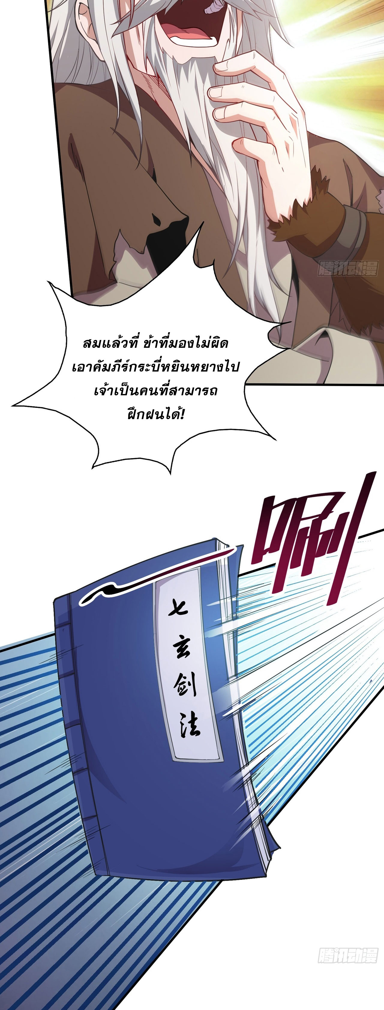 I Can Control All Opportunities ชนจีน ตอนที่ 7 หน้า 5