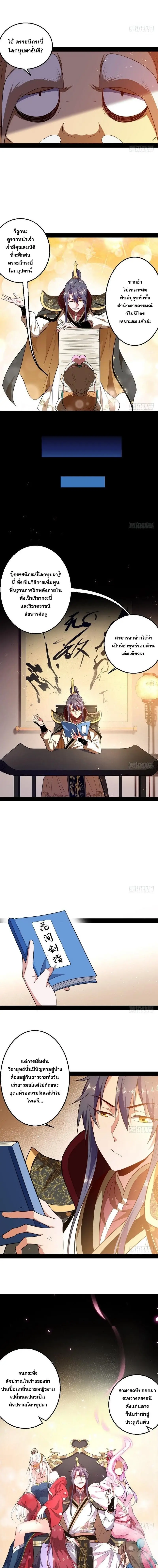 I'm an Evil God ข้าคือจักรพรรดิปีศาจ ตอนที่ 25 หน้า 4