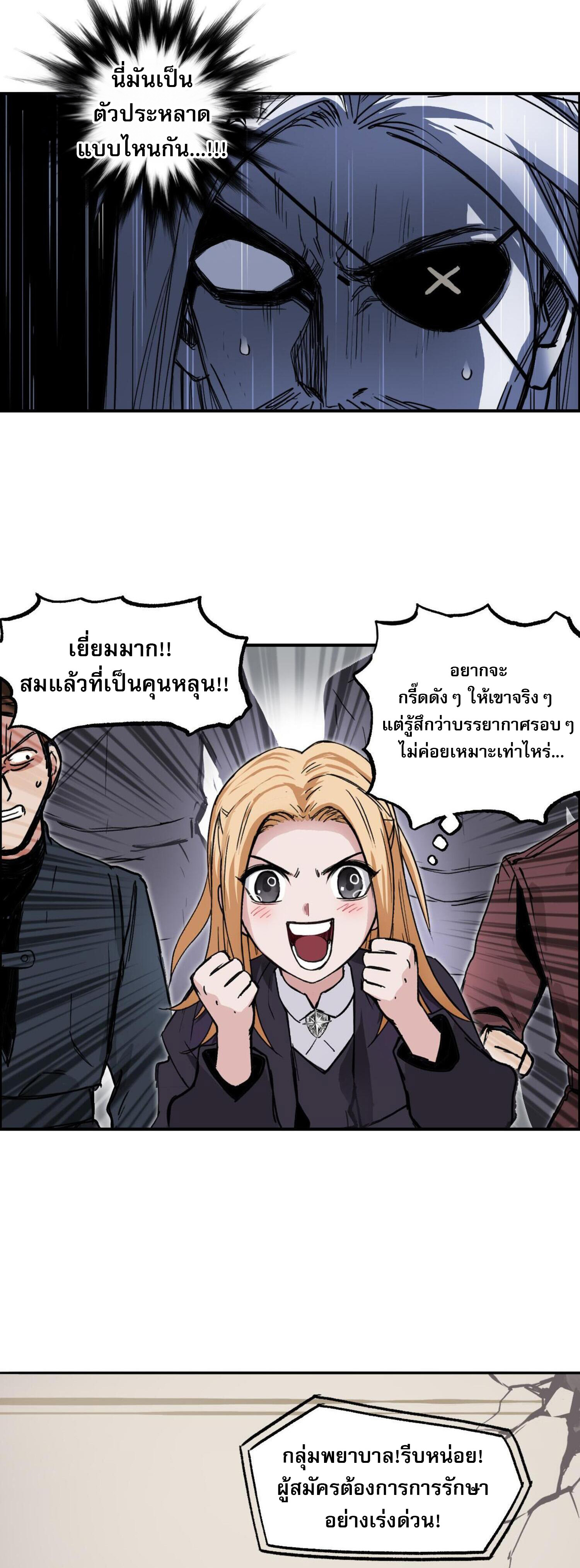 จอมเวทย์พลังกล้าม ตอนที่ 7 หน้า 38