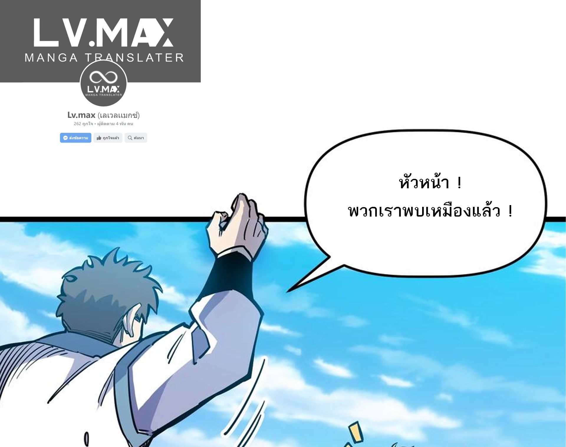 (ชนจีน) แกล้งเป็น NPC "หลอก" คนที่ "มาจากต่างโลก" ให้พัตนานิกายให้ No.1 !!? ตอนที่ 19 หน้า 25