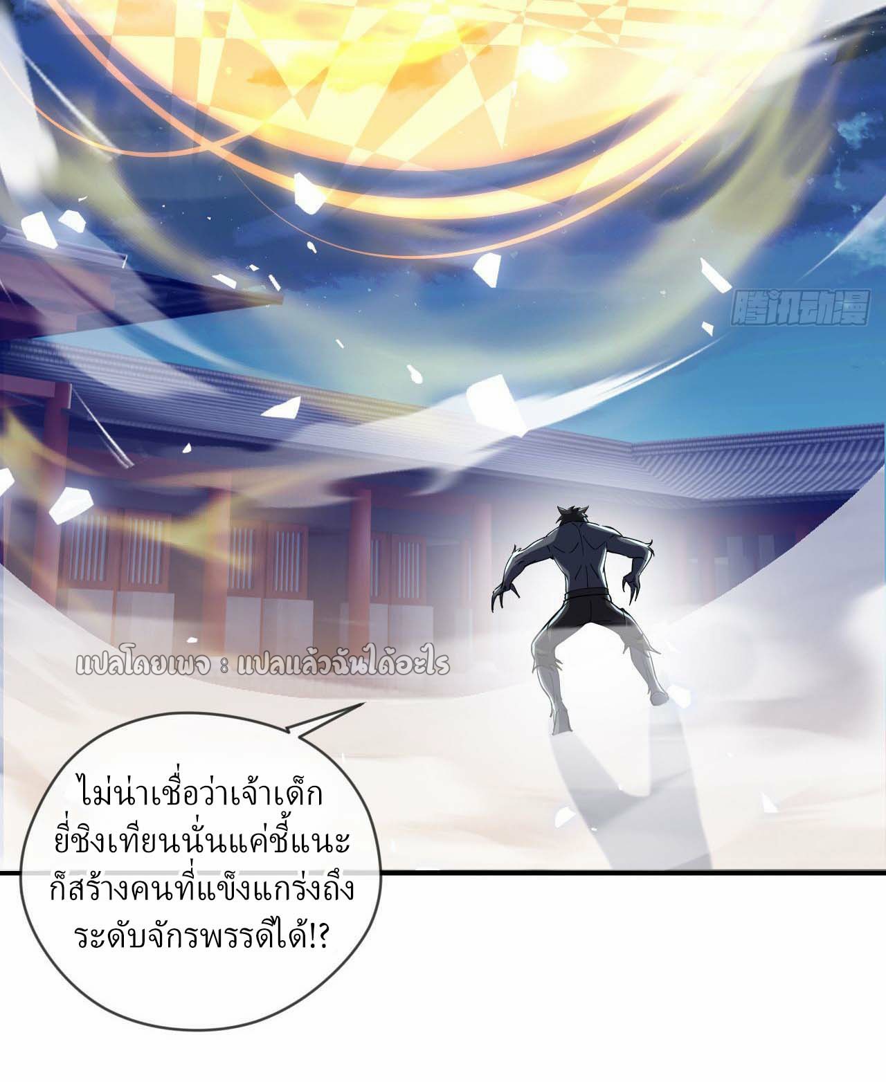 (ชนจีน)จุติเทพจักรพรรดิเกิดมาทั้งทีมีคะแนนเป็นล้าน ตอนที่ 38 หน้า 10