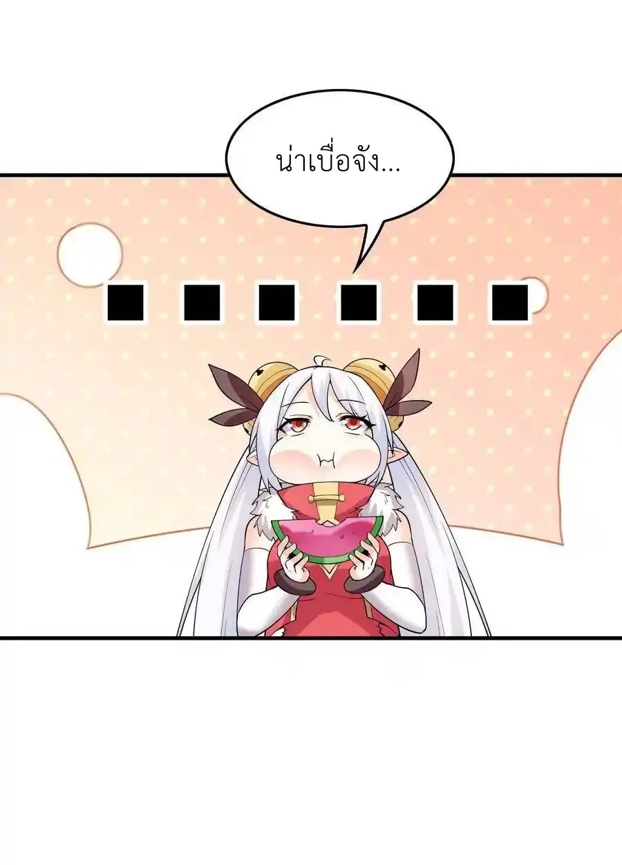 My Harem Is Entirely Female Demon Villains ตอนที่ 112 หน้า 36
