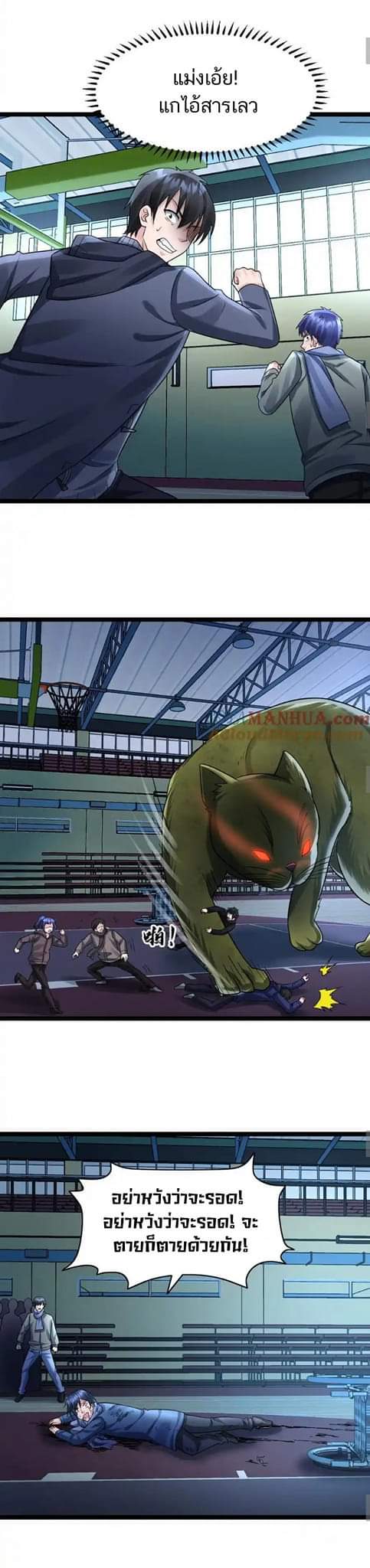 Freezing the World：I Built a Doomsday Safehouse ตอนที่ 117 หน้า 5