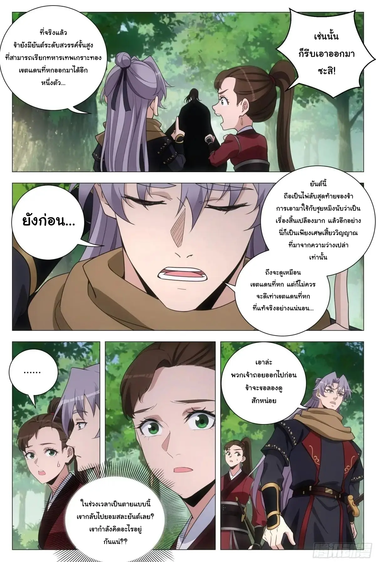 Great Zhou Immort Officials - ข้าราชการอมตะ ตอนที่ 243 หน้า 4