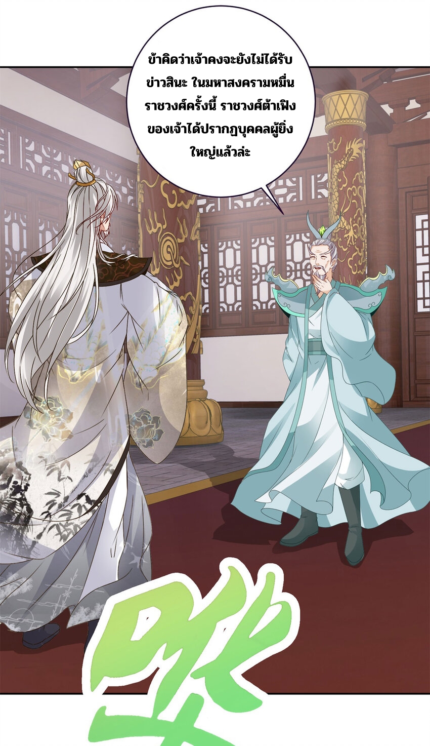 จักรพรรดิวิญญาณศักดิ์สิทธิ์ (ทันจีน) ตอนที่ 350 หน้า 12