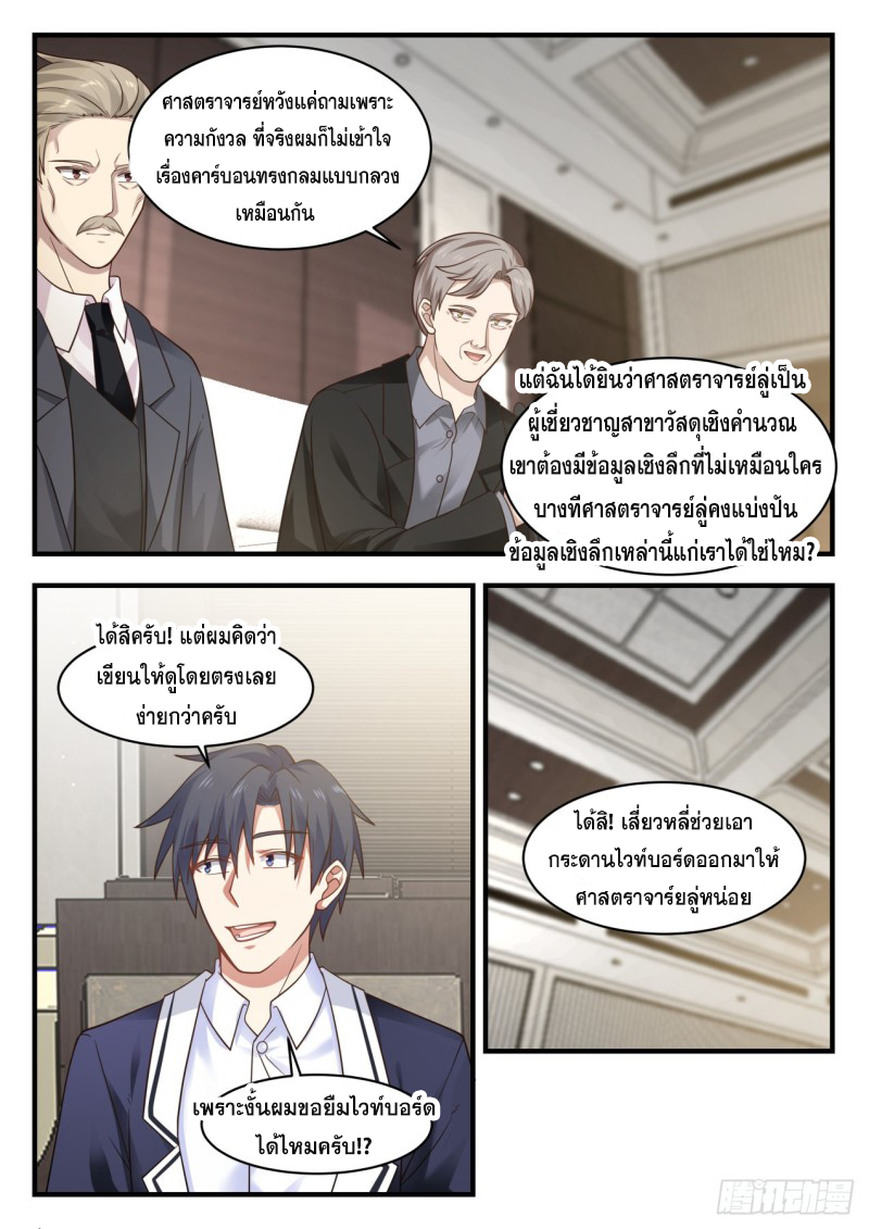 God student ตอนที่ 134 หน้า 10