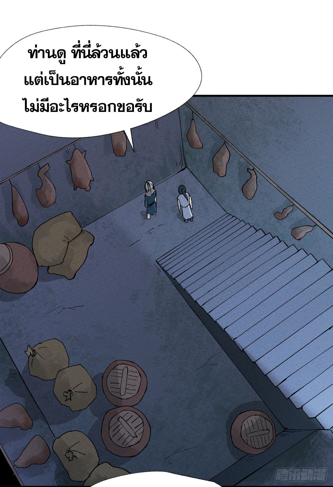 ระบบพัฒนาสุดแข็งแกร่ง ตอนที่ 23 หน้า 13