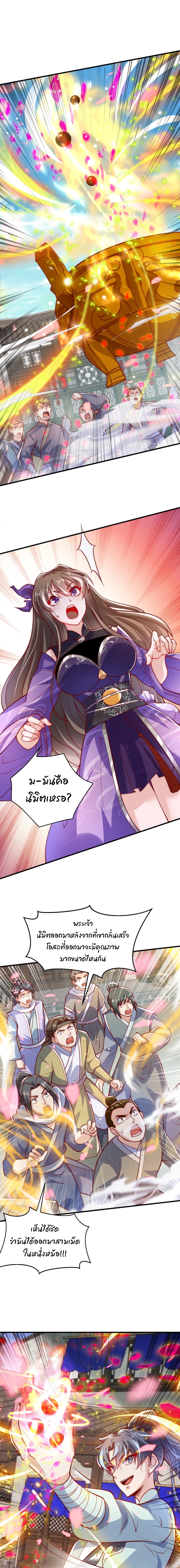 เทพเซียนหมื่นวิถี ตอนที่ 78 หน้า 2