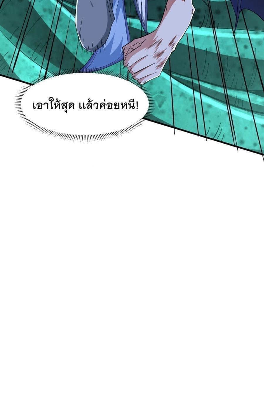 ระบบปลดล็อก มังกรทมิฬ  100,000 ปี ตอนที่ 31 หน้า 26