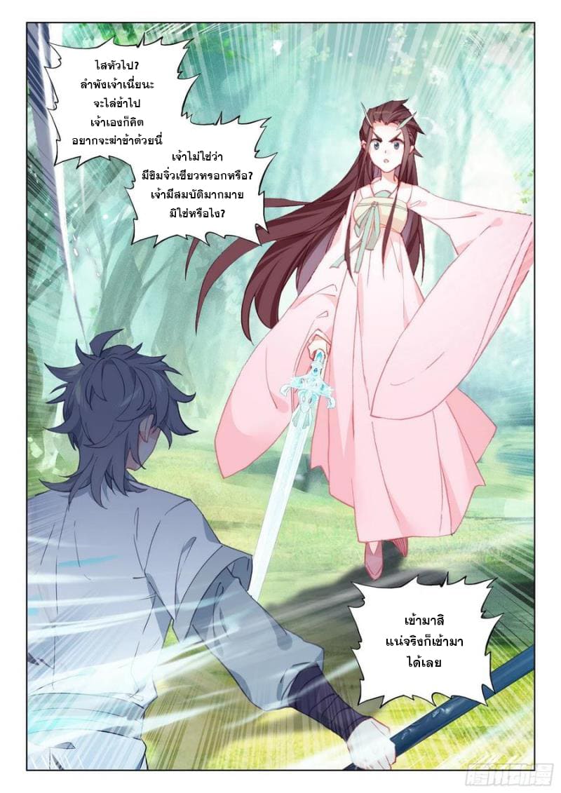 มีแต่ข้าที่เป็นเซียน (ทันจีน) ตอนที่ 39 หน้า 6