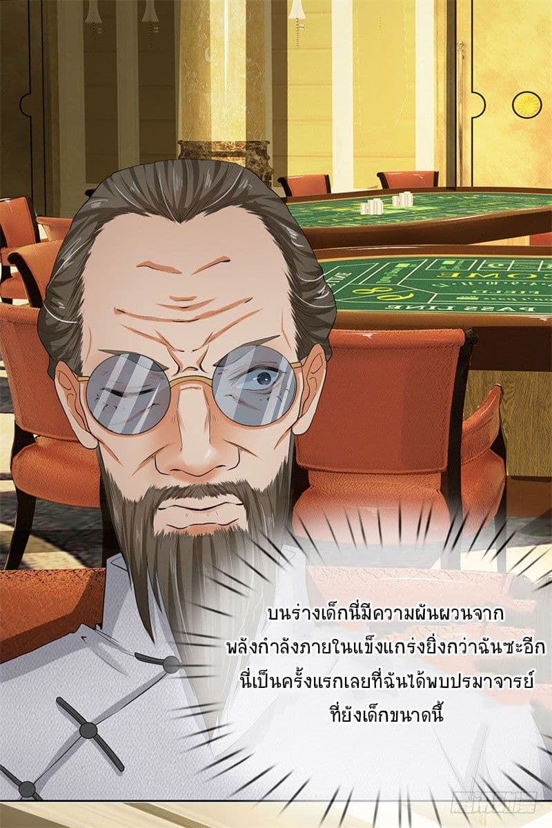 นครเซียนแห่งผู้ต่อต้านสวรรค์ ตอนที่ 6 หน้า 4