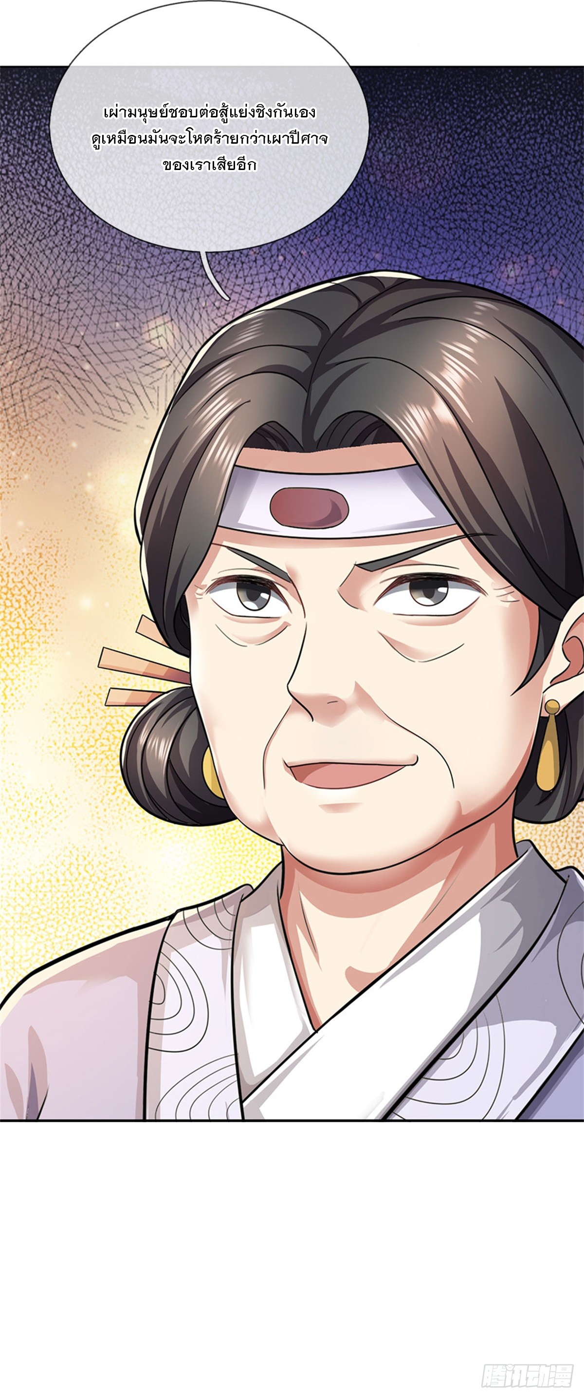 ข้าถูกเลี้ยงดูโดยหญิงสาวปีศาจ ตอนที่ 20 หน้า 24