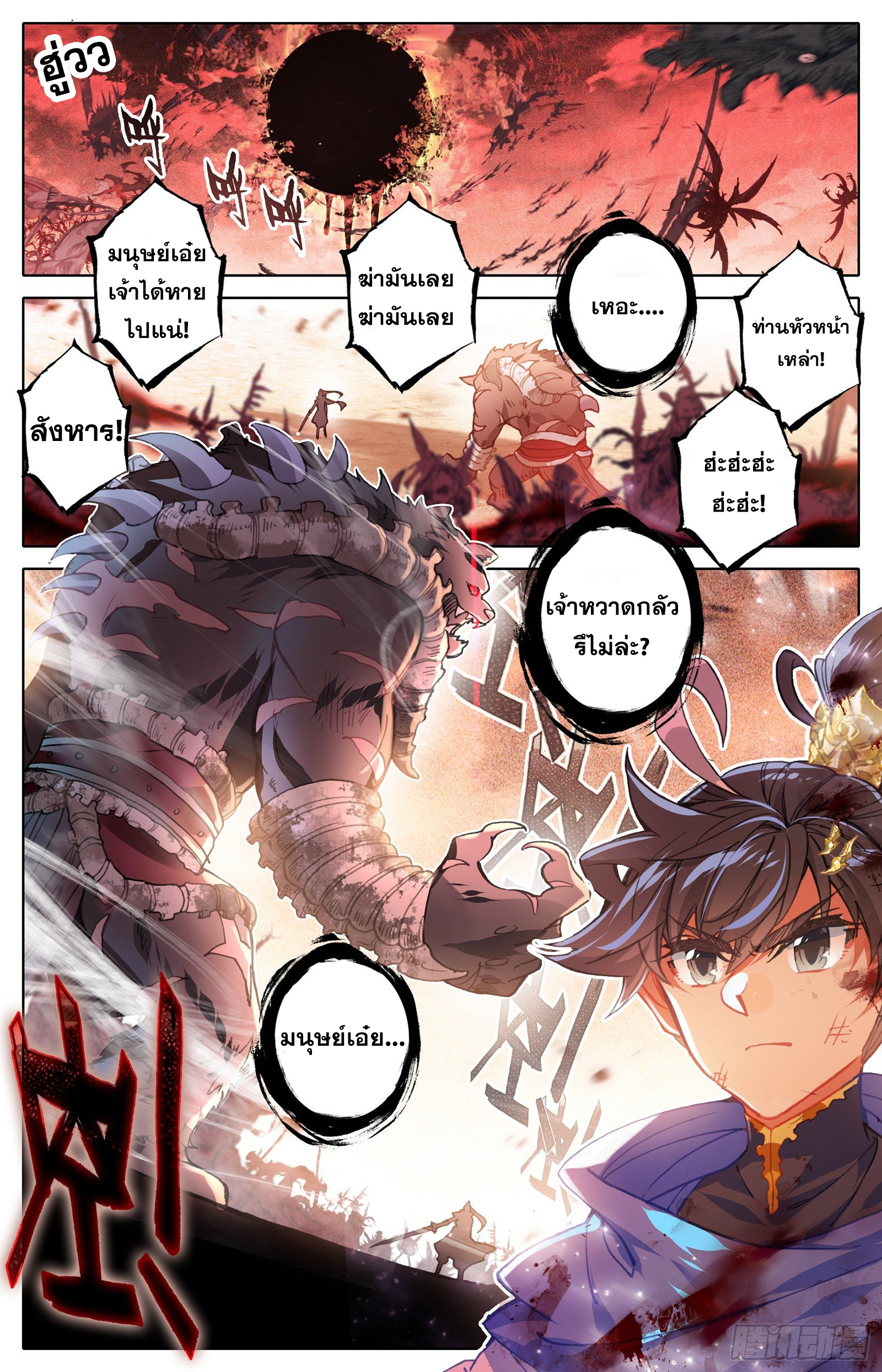 Azure Legacy (ทันจีน) ตอนที่ 40 หน้า 2