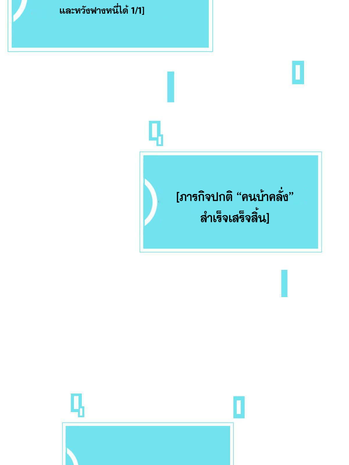 ผู้เล่นสุดโฉด ตอนที่ 26 หน้า 71
