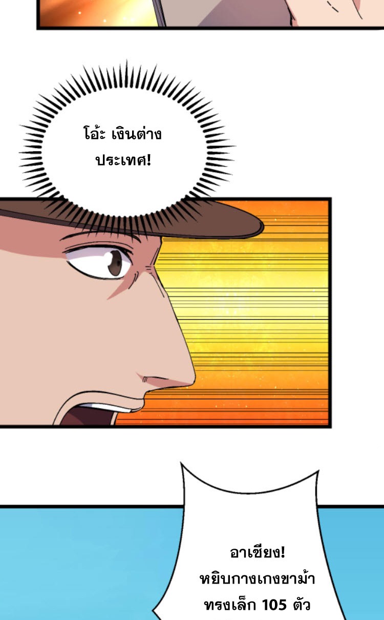 ย้อนเวลา 1983 กลับไปเป็นเศรษฐี ตอนที่ 51 หน้า 12