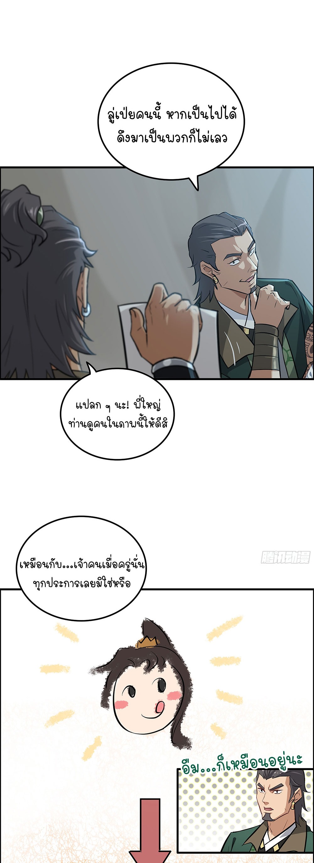 วิถีเซียนมันก็เป็นแบบนี้แหละ! | That's How Cultivation Is ตอนที่ 18 หน้า 5