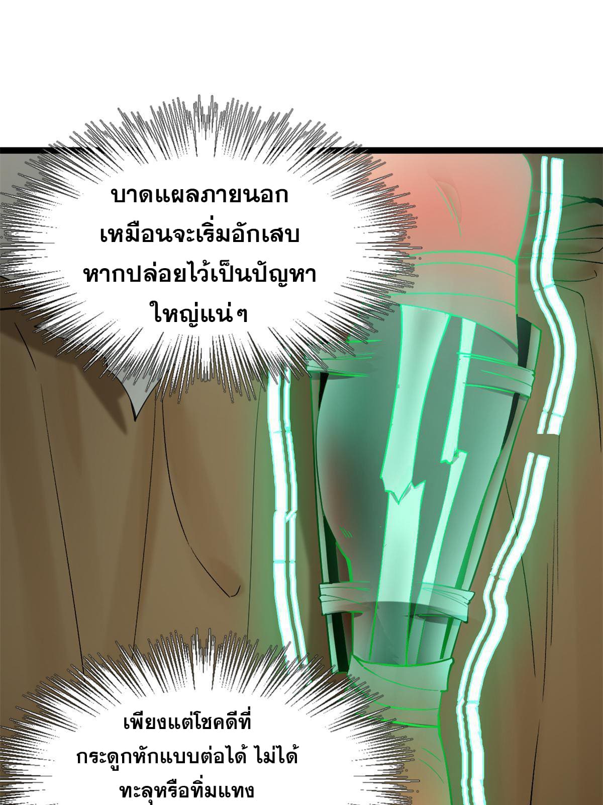 ลูกเขยที่แกร่งสุดในปฐพี (ทันจีน) ตอนที่ 4 หน้า 31