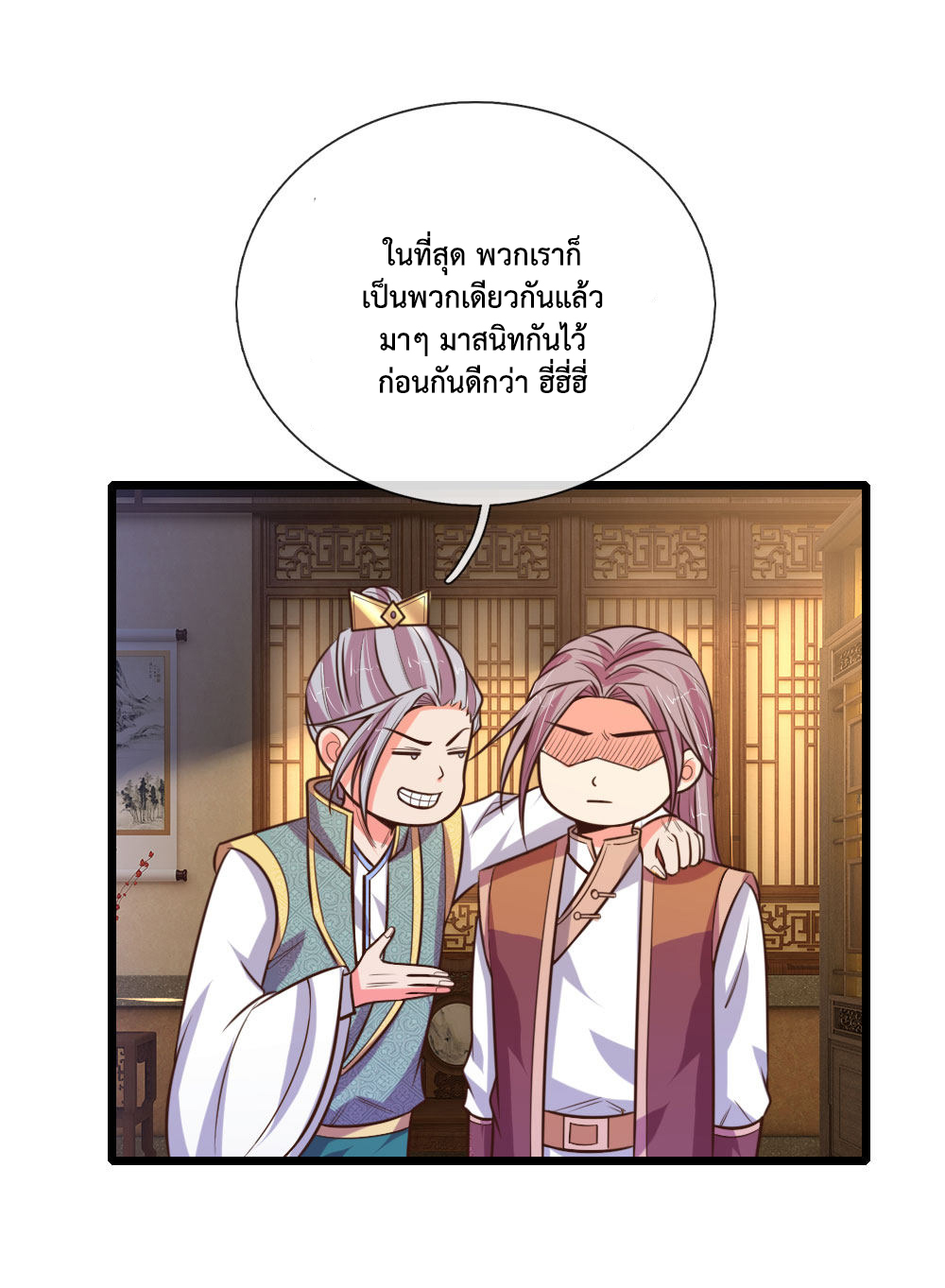 การกลับมาของเทพทำลายล้าง ตอนที่ 96 หน้า 11