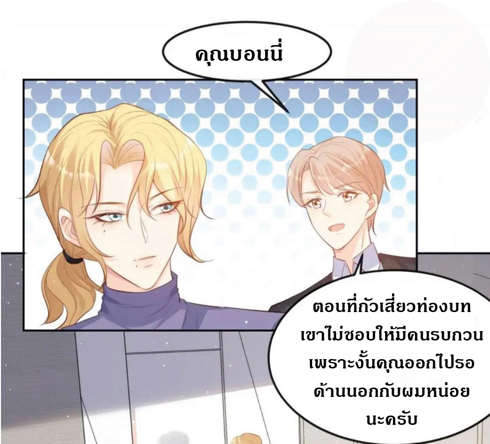 ดาราสาวเจ้าเสน่ห์กับนายเย็นชา ตอนที่ 37 หน้า 31