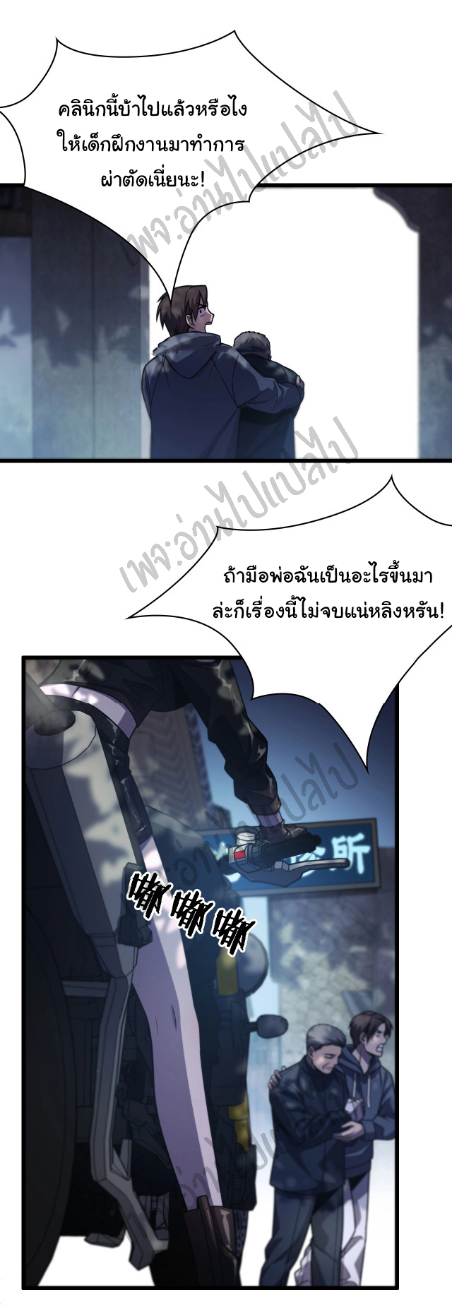 สุดยอดระบบของหมอหลิงหรัน ตอนที่ 6 หน้า 37